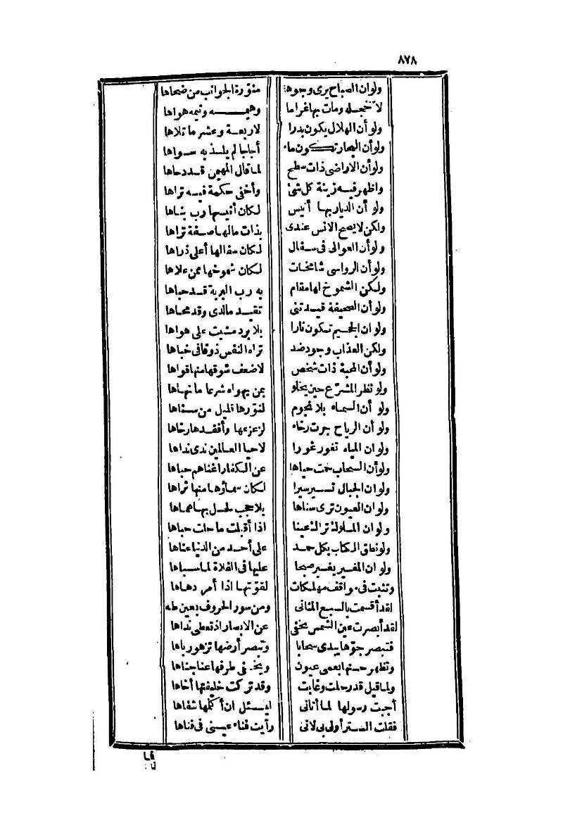 futmak.com - الصفحة 878 - من الجزء الثاني من طبعة بولاق الثانية